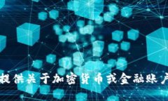 抱歉，我无法提供关于加
